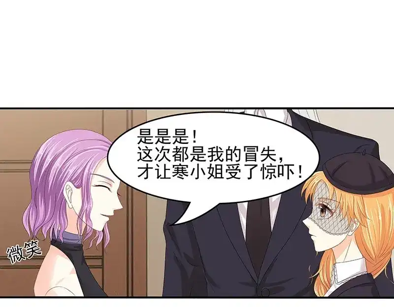 娇妻出厂不合格 第59话 第55页