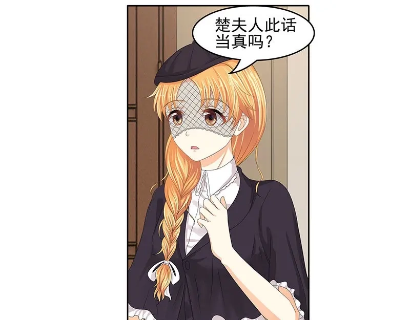 娇妻出厂不合格 第59话 第61页