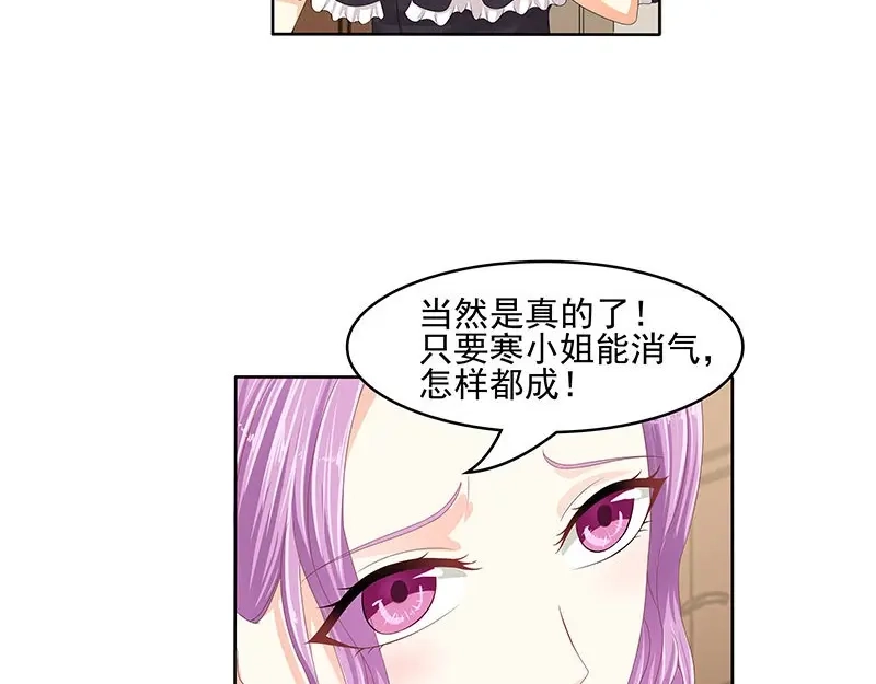 娇妻出厂不合格 第59话 第62页