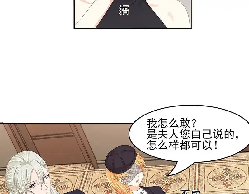 娇妻出厂不合格 第59话 第72页