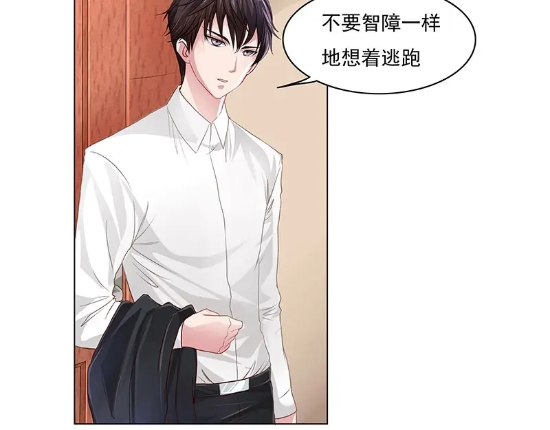 娇妻出厂不合格 第5话 第11页