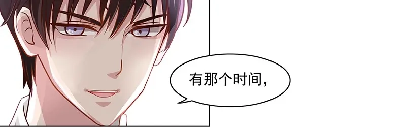 娇妻出厂不合格 第5话 第14页
