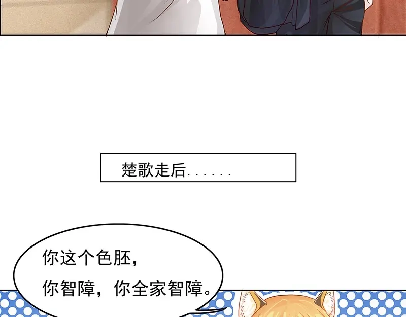 娇妻出厂不合格 第5话 第17页