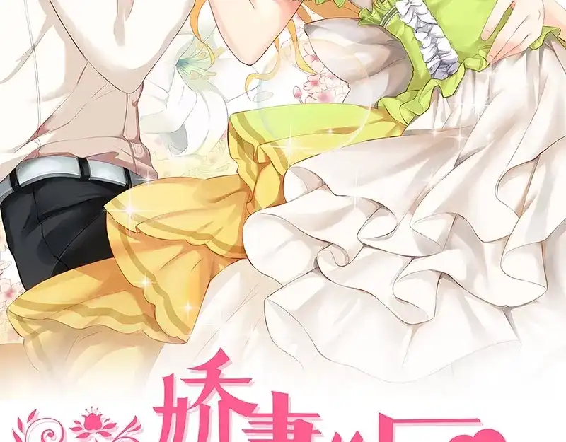 娇妻出厂不合格 第5话 第2页