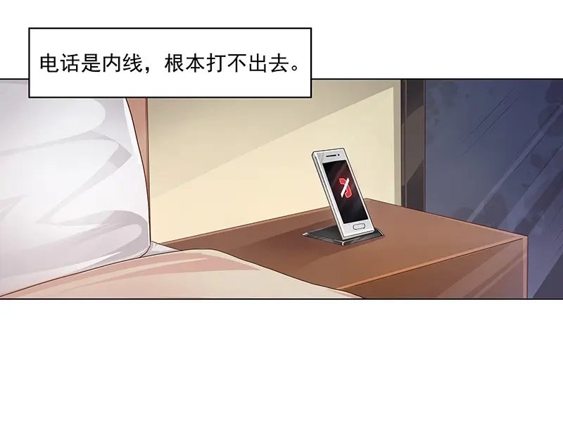 娇妻出厂不合格 第5话 第23页