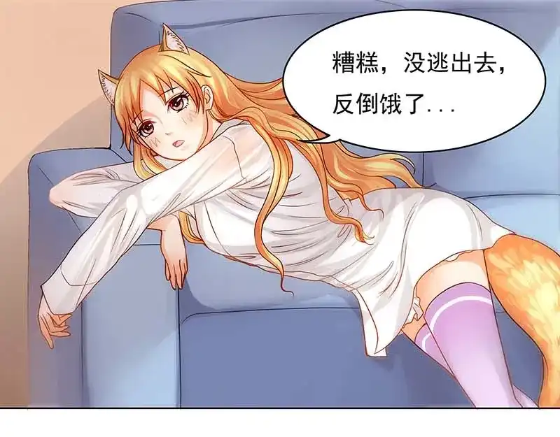 娇妻出厂不合格 第5话 第29页