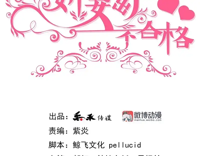 娇妻出厂不合格 第5话 第3页