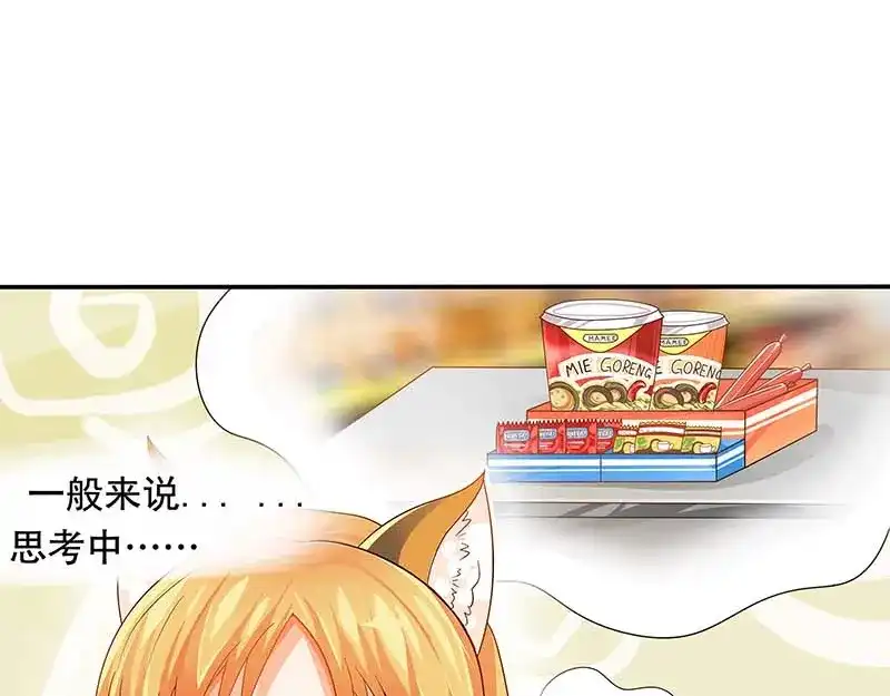 娇妻出厂不合格 第5话 第30页