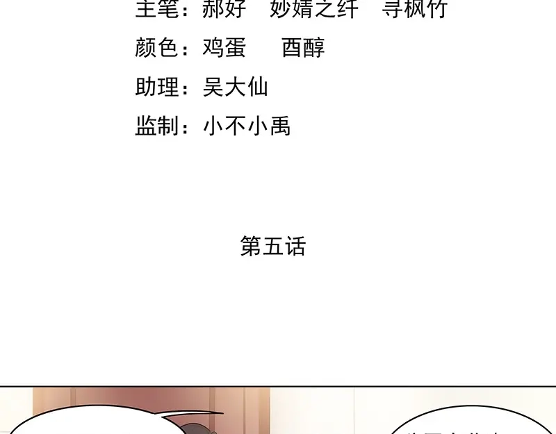 娇妻出厂不合格 第5话 第4页