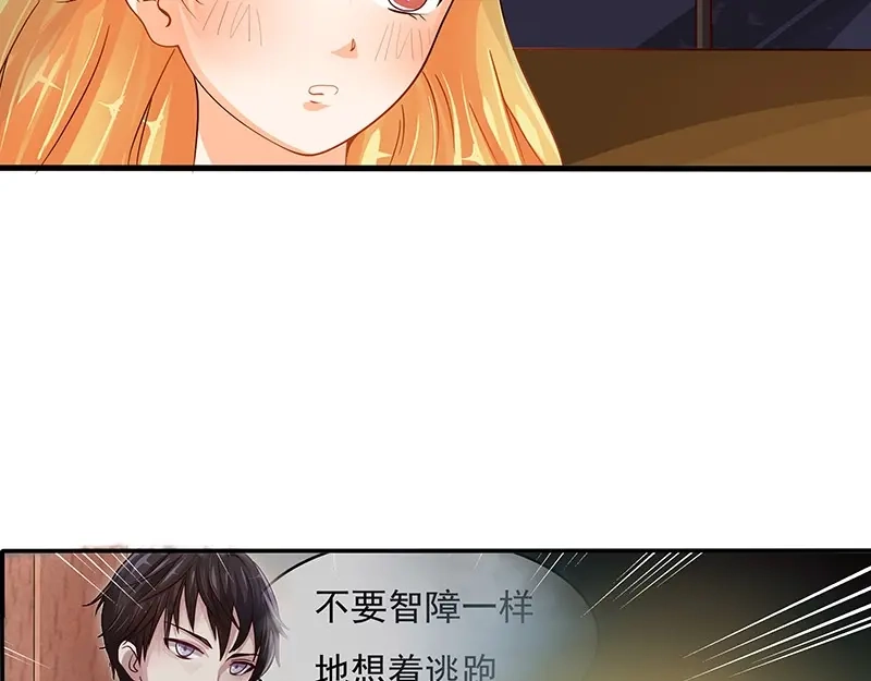 娇妻出厂不合格 第5话 第42页
