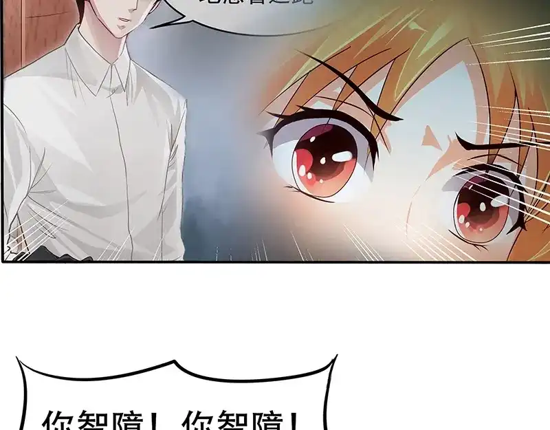 娇妻出厂不合格 第5话 第43页