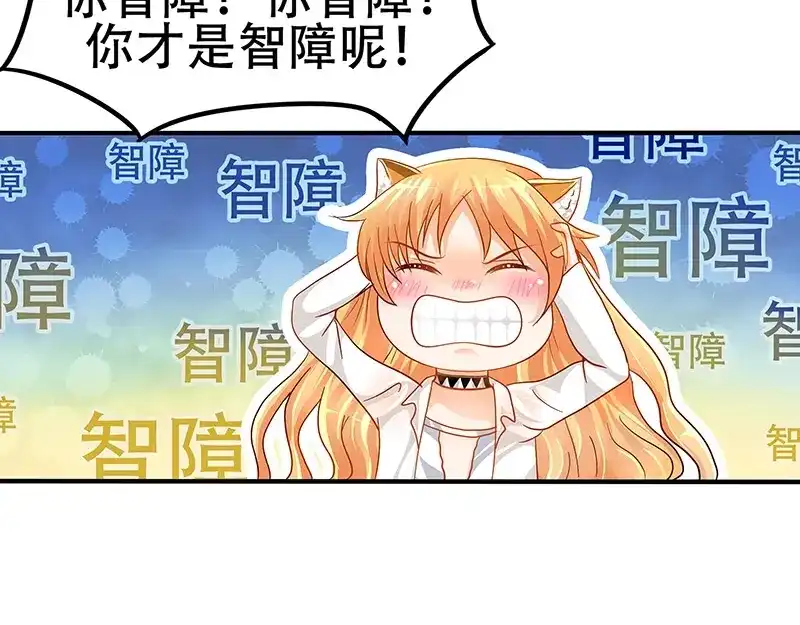 娇妻出厂不合格 第5话 第44页