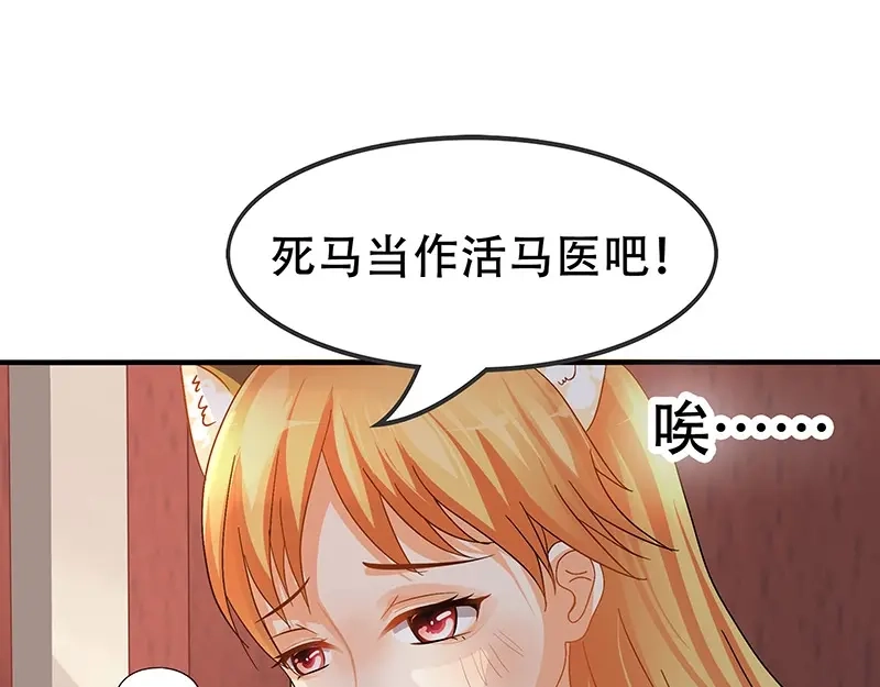 娇妻出厂不合格 第5话 第46页