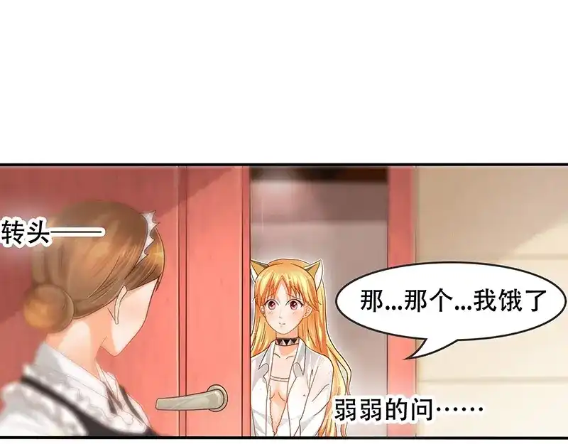 娇妻出厂不合格 第5话 第48页