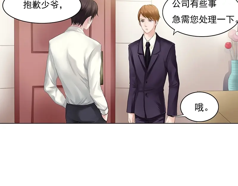 娇妻出厂不合格 第5话 第5页