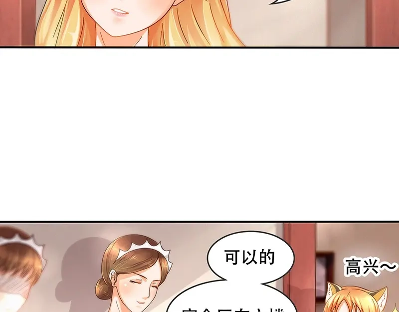 娇妻出厂不合格 第5话 第50页