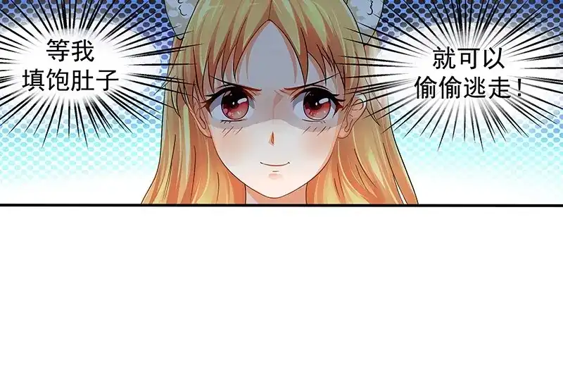 娇妻出厂不合格 第5话 第52页