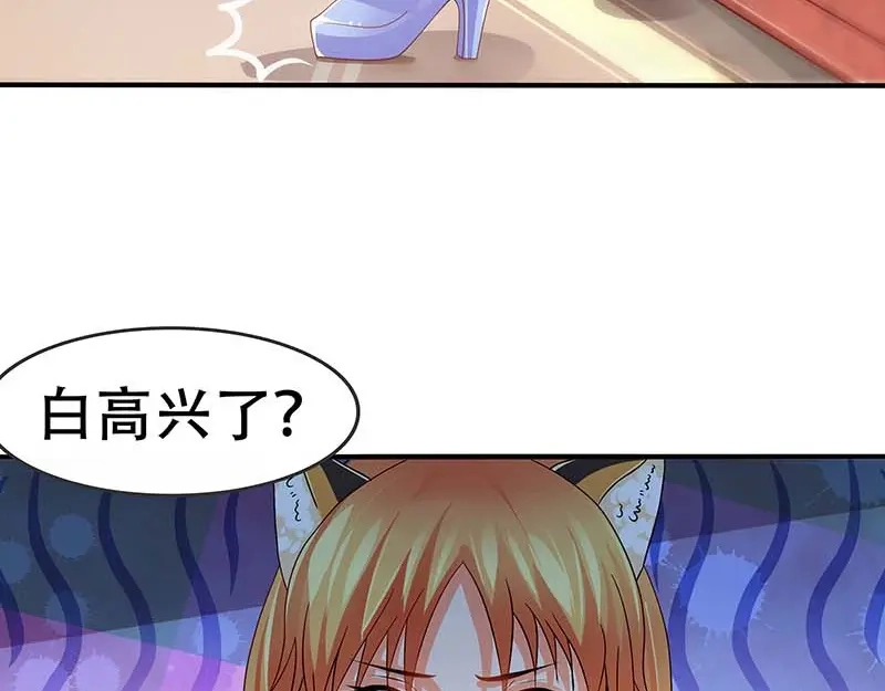 娇妻出厂不合格 第5话 第55页