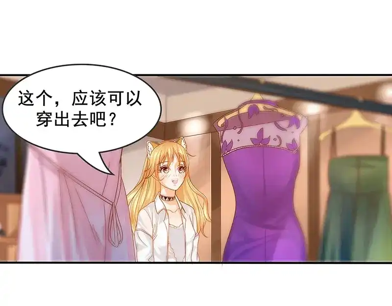娇妻出厂不合格 第5话 第67页