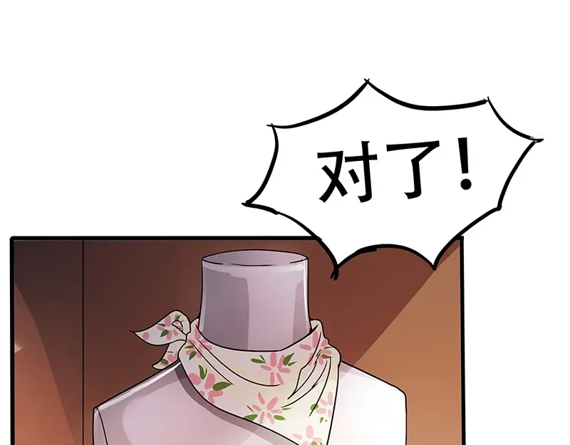 娇妻出厂不合格 第5话 第74页