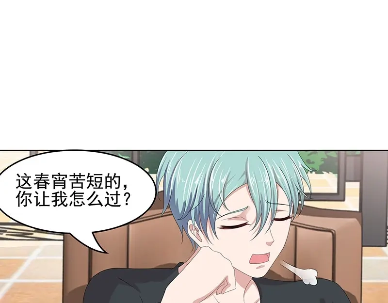 娇妻出厂不合格 第60话 第16页