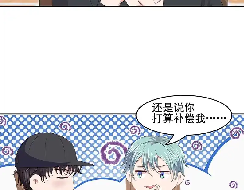 娇妻出厂不合格 第60话 第17页