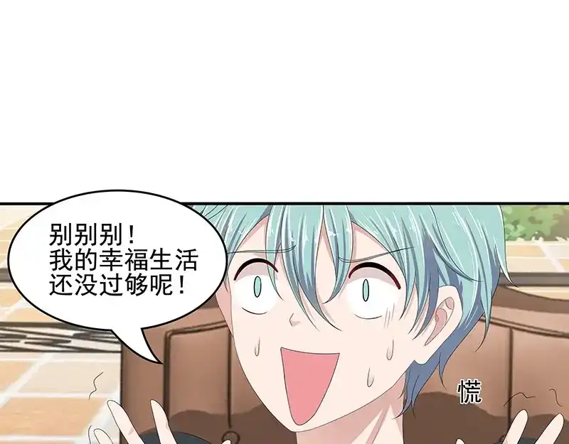 娇妻出厂不合格 第60话 第23页
