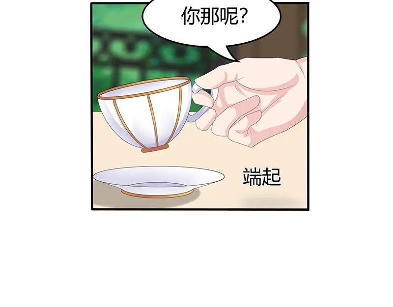 娇妻出厂不合格 第60话 第27页
