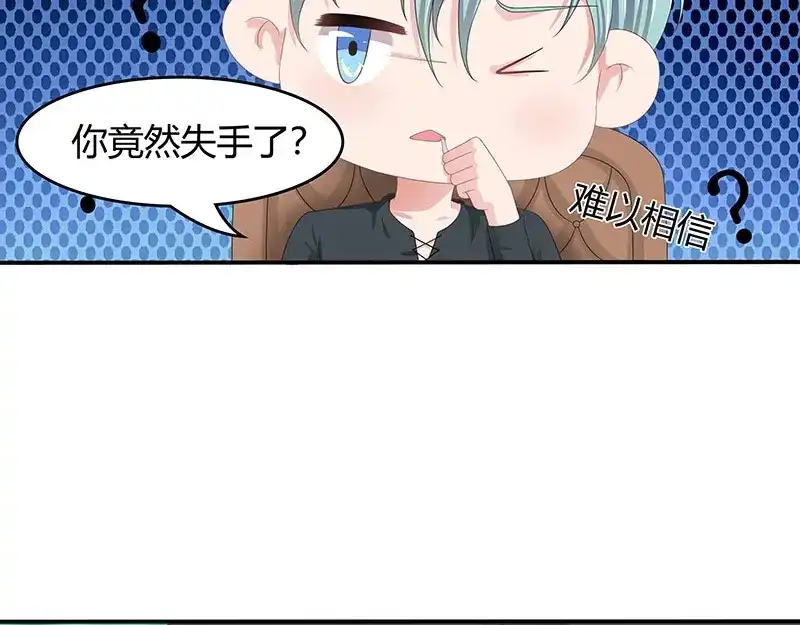 娇妻出厂不合格 第60话 第33页