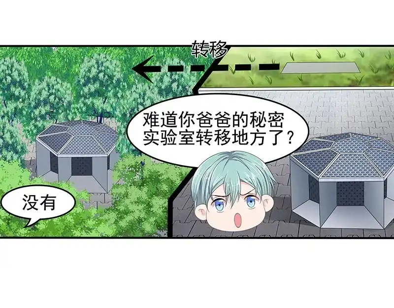 娇妻出厂不合格 第60话 第36页