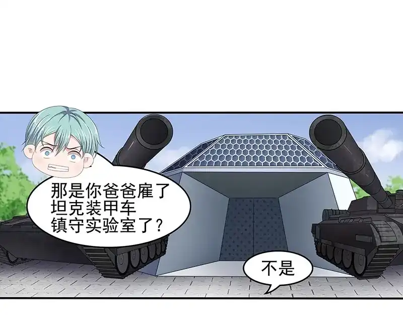 娇妻出厂不合格 第60话 第37页