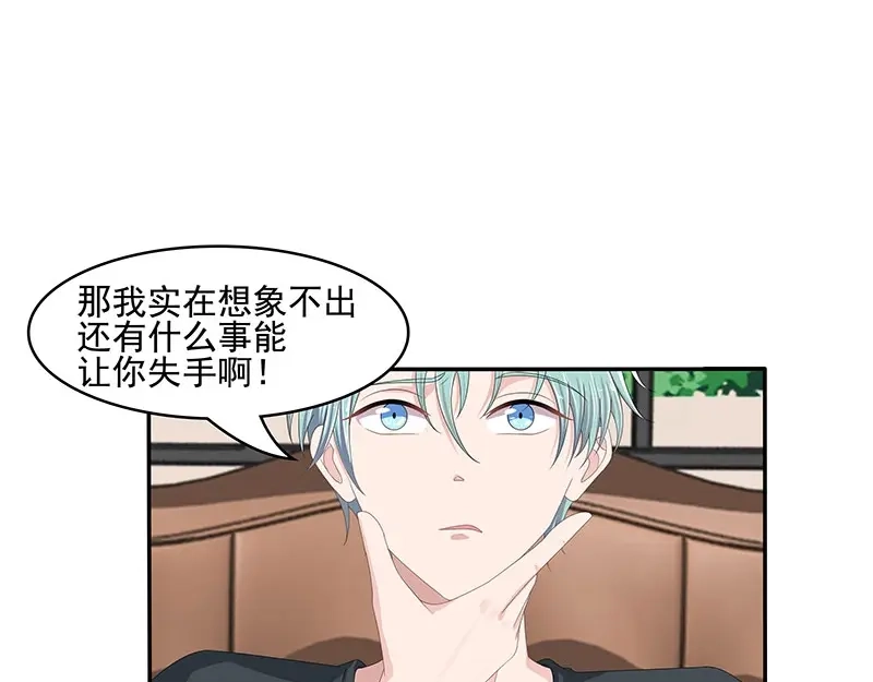 娇妻出厂不合格 第60话 第38页