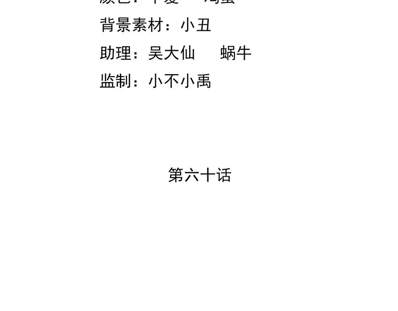 娇妻出厂不合格 第60话 第4页
