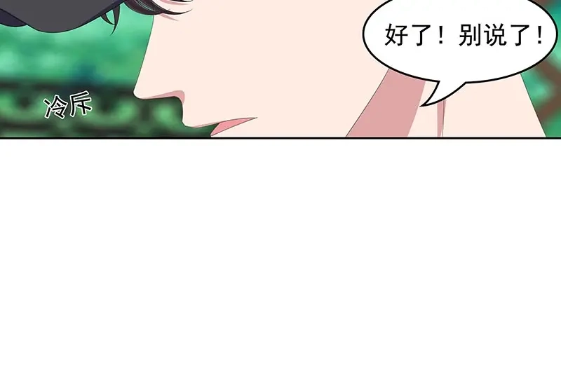 娇妻出厂不合格 第60话 第41页