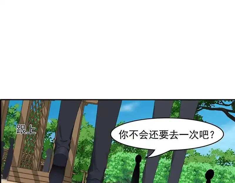 娇妻出厂不合格 第60话 第45页