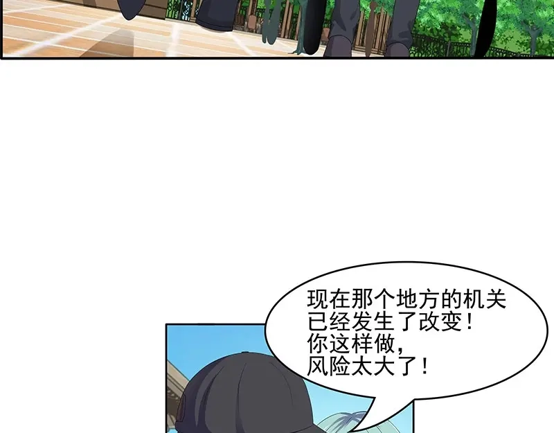 娇妻出厂不合格 第60话 第46页
