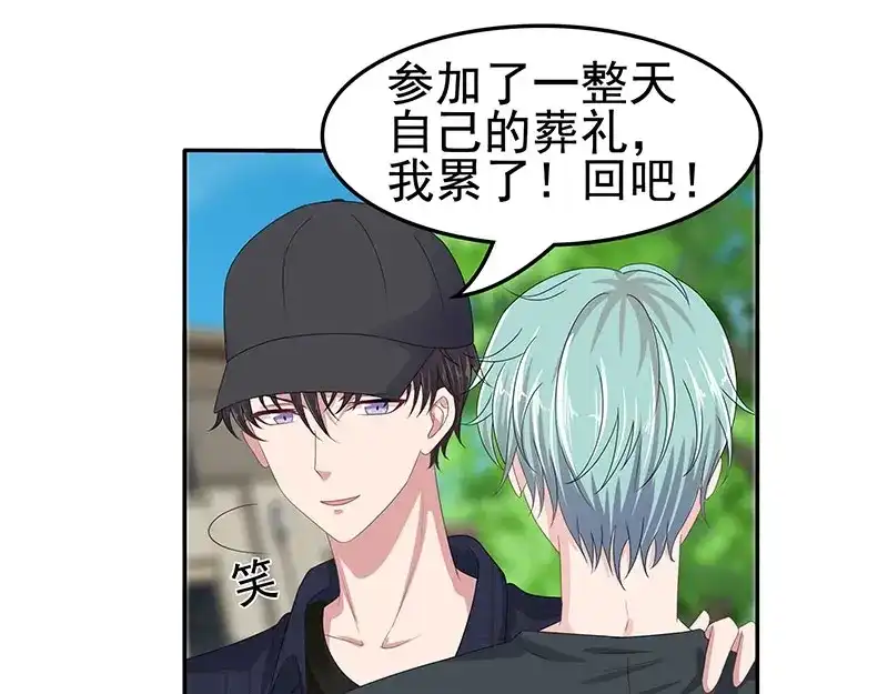 娇妻出厂不合格 第60话 第50页