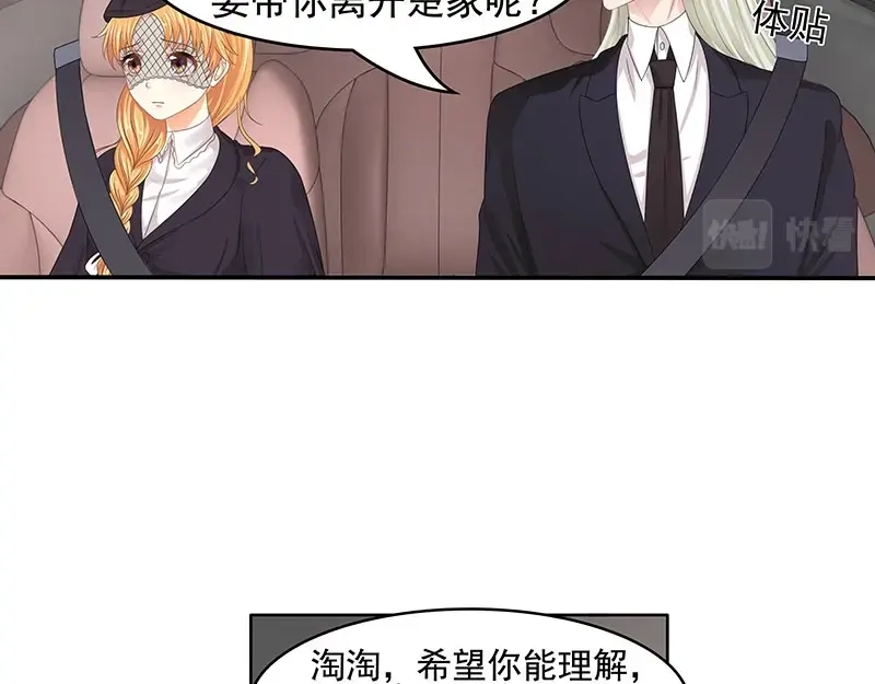 娇妻出厂不合格 第60话 第67页