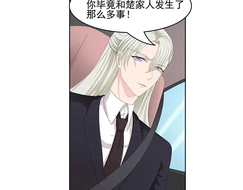 娇妻出厂不合格 第60话 第68页