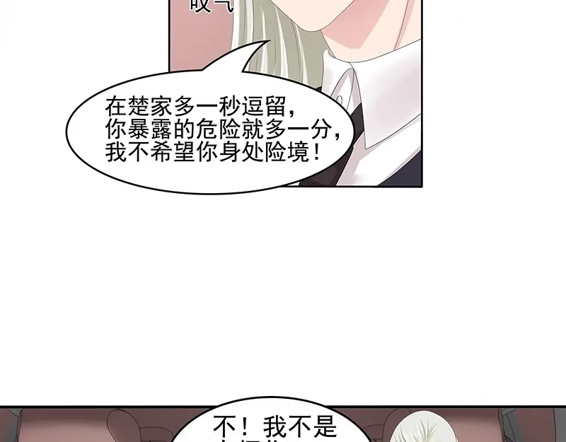 娇妻出厂不合格 第60话 第71页