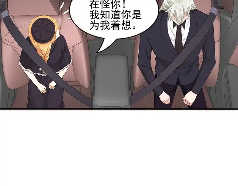 娇妻出厂不合格 第60话 第72页
