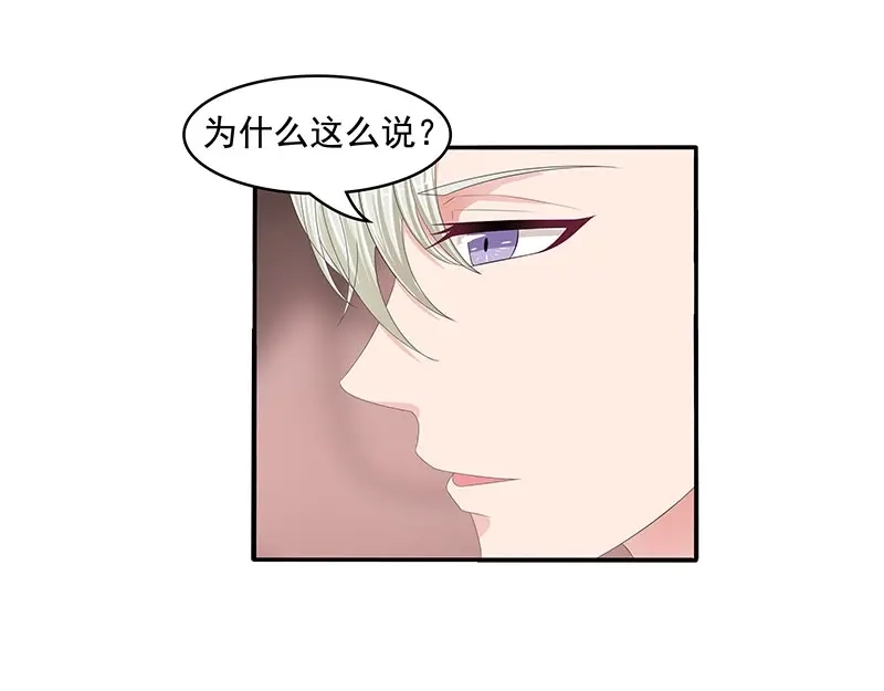 娇妻出厂不合格 第60话 第74页