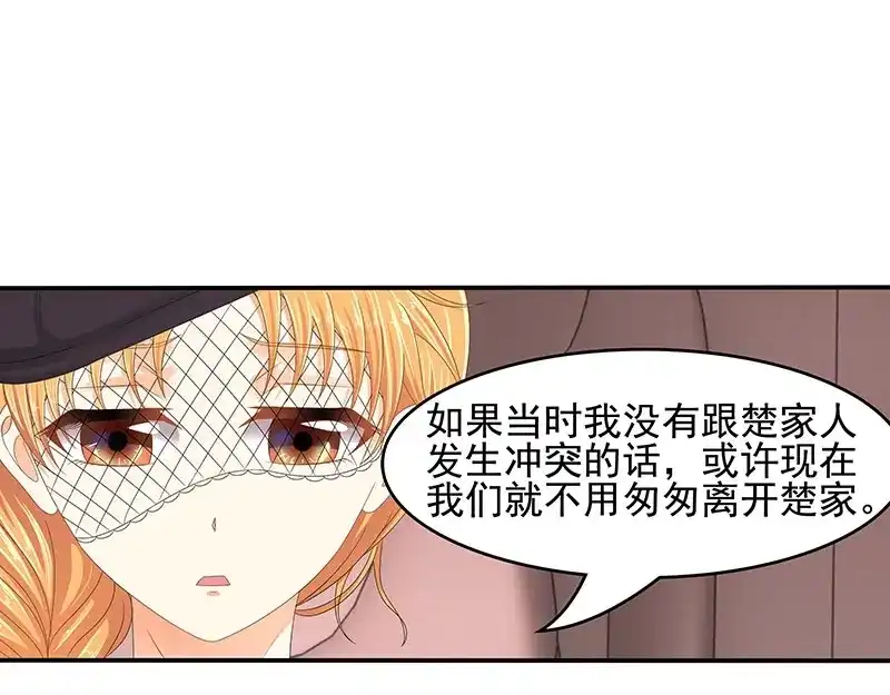 娇妻出厂不合格 第60话 第75页