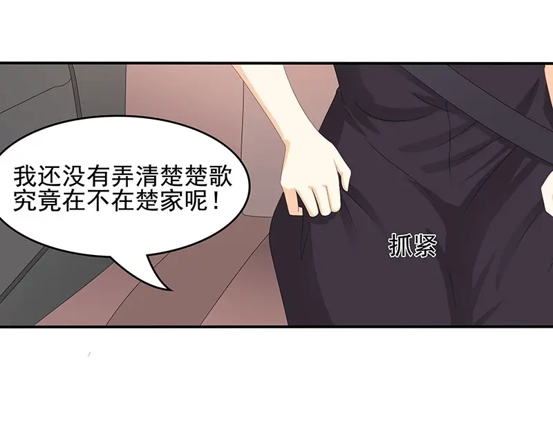 娇妻出厂不合格 第60话 第77页