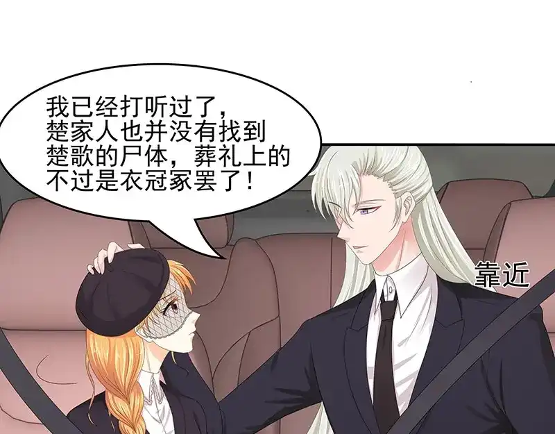 娇妻出厂不合格 第60话 第79页