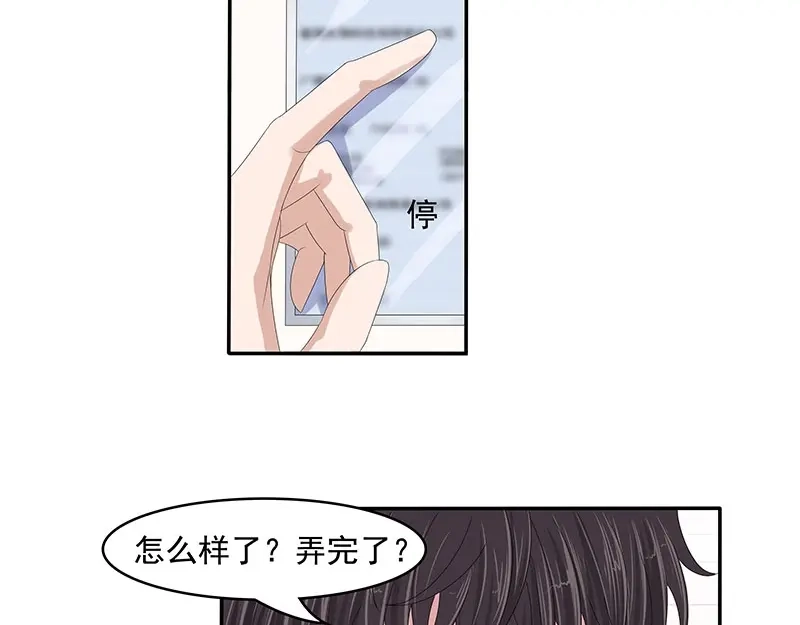 娇妻出厂不合格 第61话 第10页