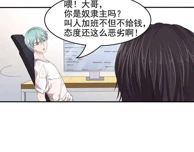 娇妻出厂不合格 第61话 第12页