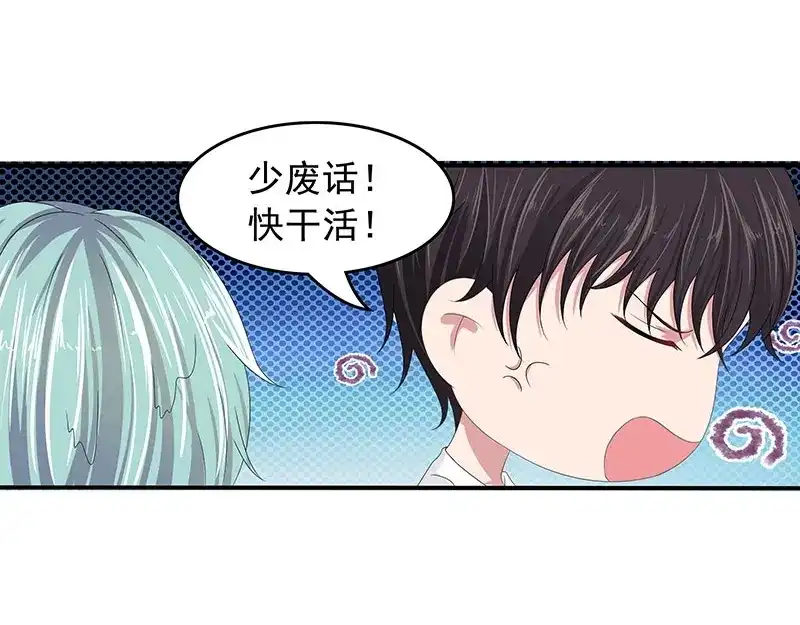 娇妻出厂不合格 第61话 第13页