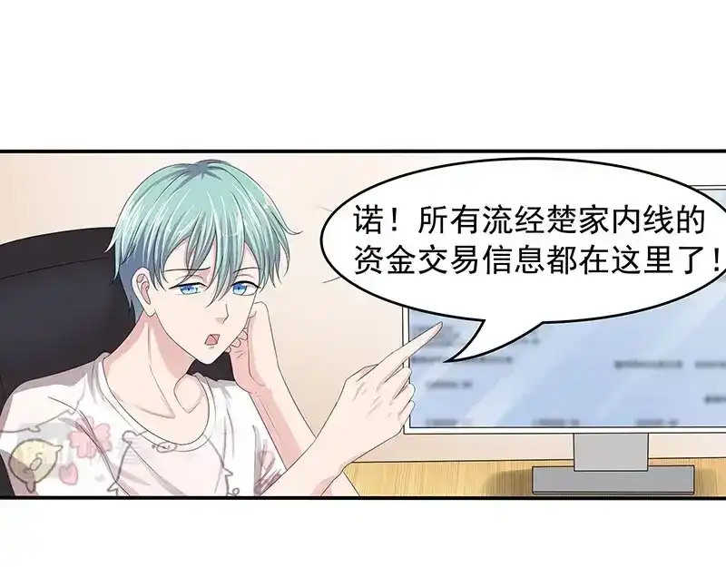 娇妻出厂不合格 第61话 第15页