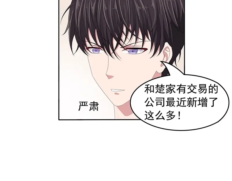 娇妻出厂不合格 第61话 第18页